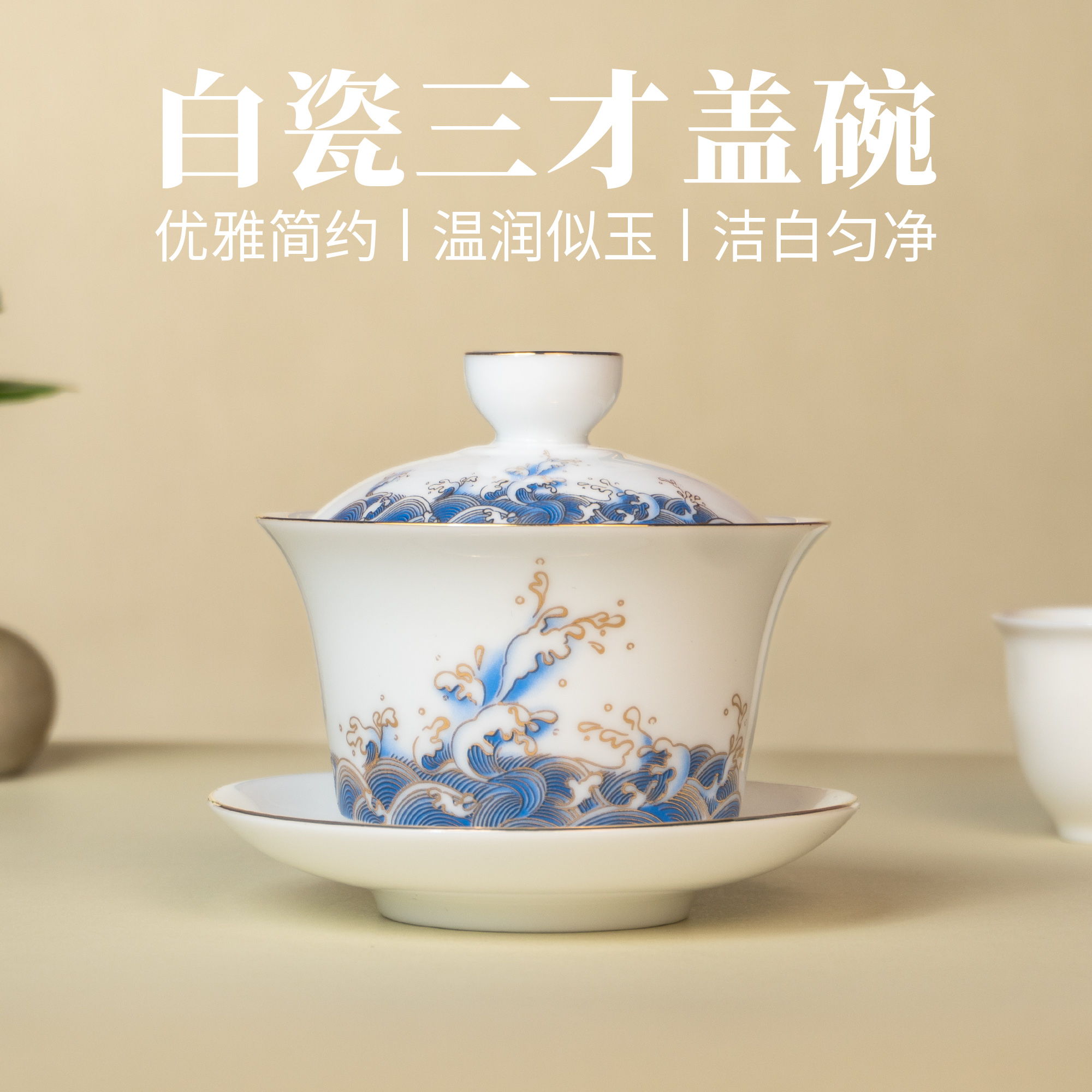 【海浪盖碗】高档三才盖碗泡茶杯德化白瓷茶碗带盖单个功夫茶具